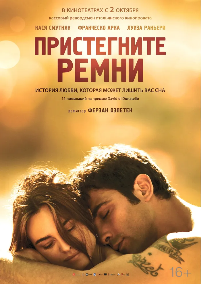 Пристегните ремни (2014) poster