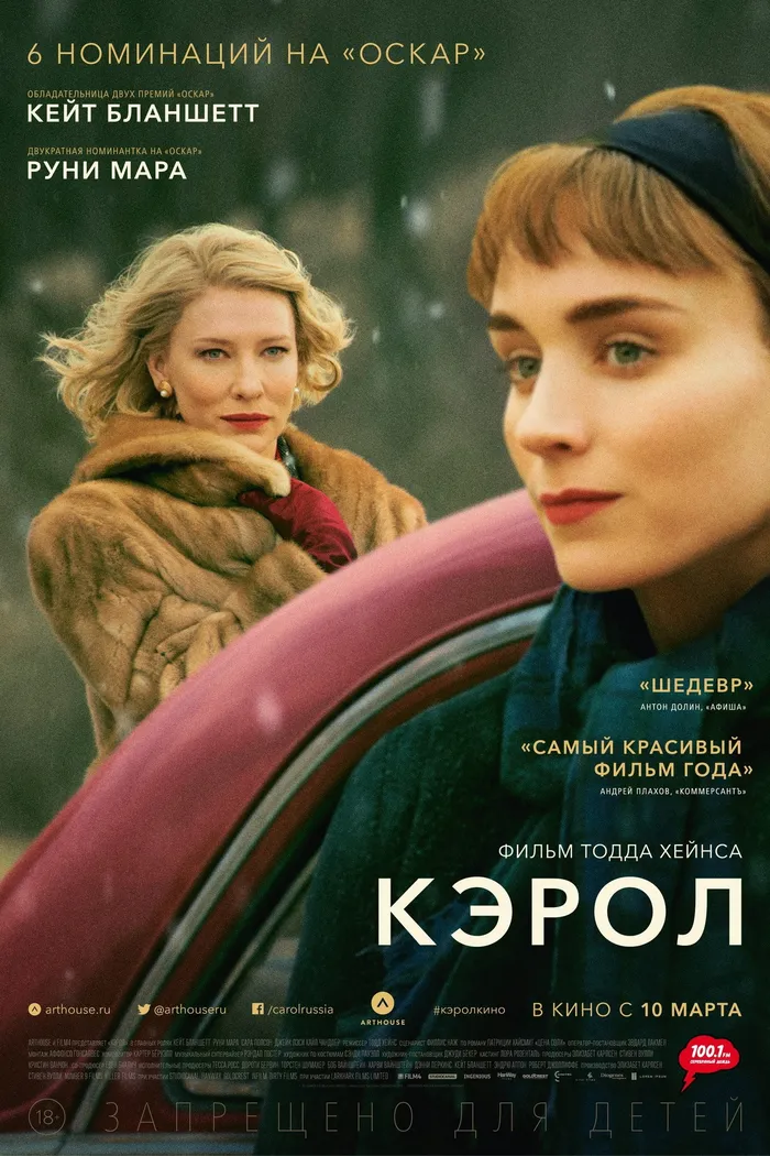 Кэрол (2015) poster