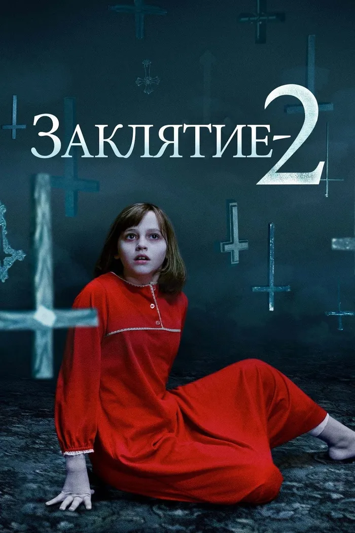 Заклятие 2 (2016) poster