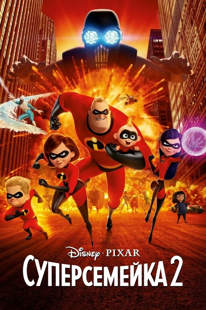 Суперсемейка 2 (2018) poster