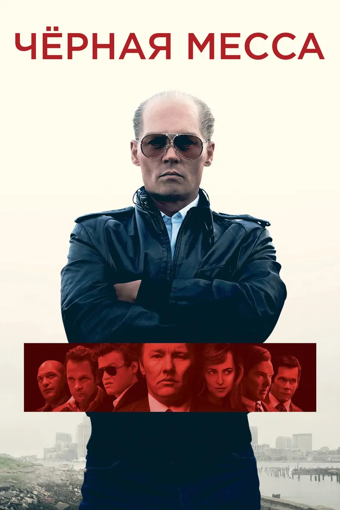 Чёрная месса (2015) poster
