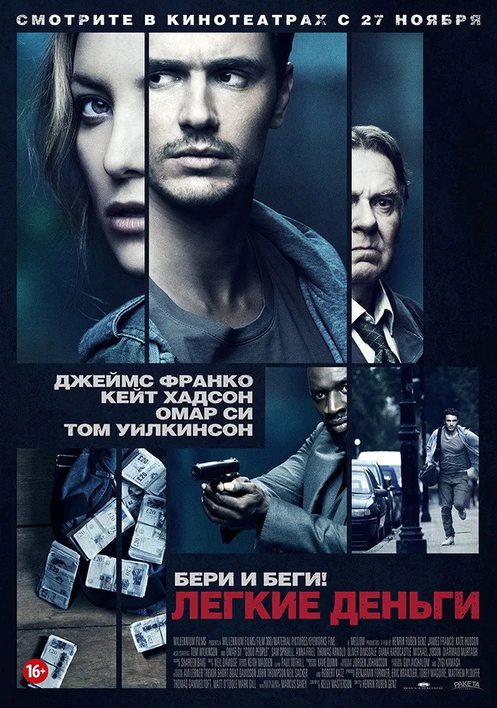 Лёгкие деньги (2014) poster