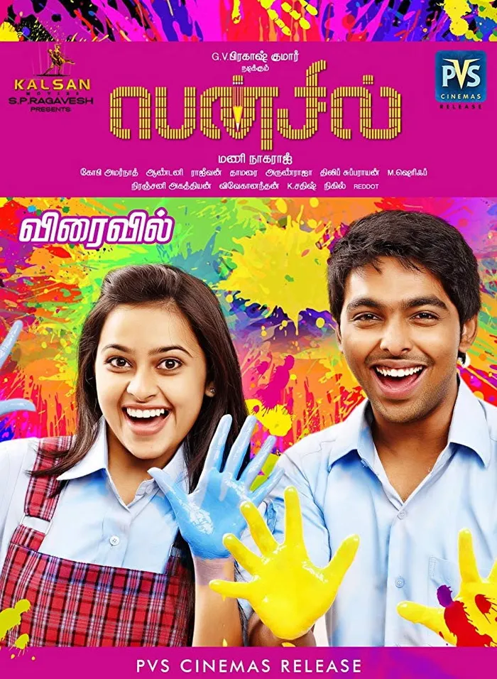 பென்சில் (2016) poster