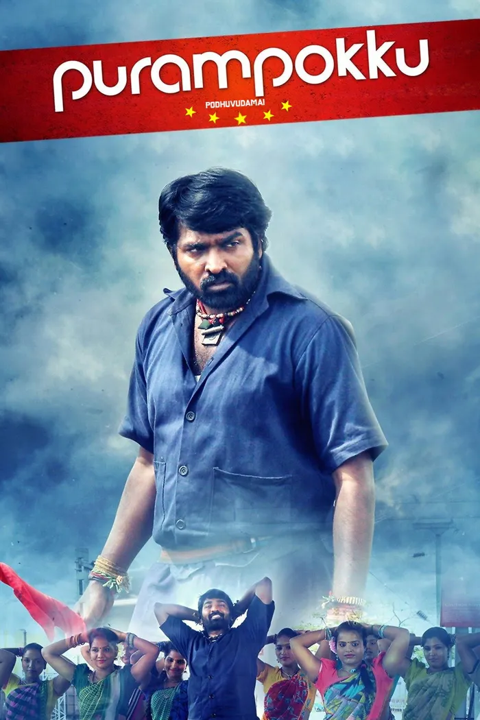 புறம்போக்கு என்கிற பொதுவுடமை (2015) poster