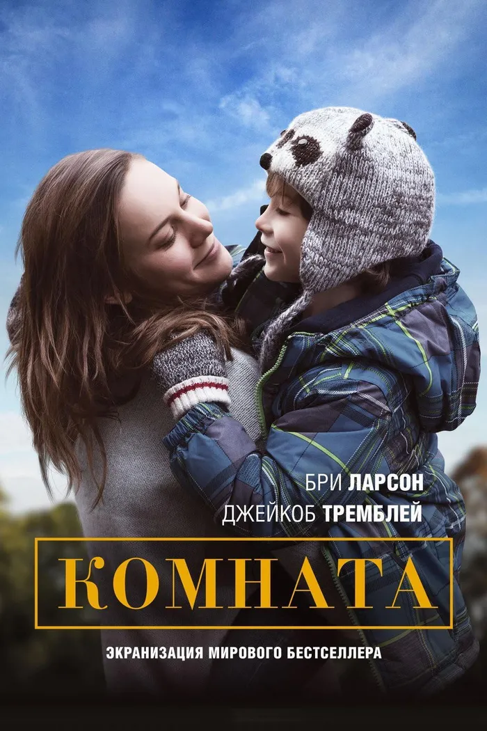 Комната (2015) poster