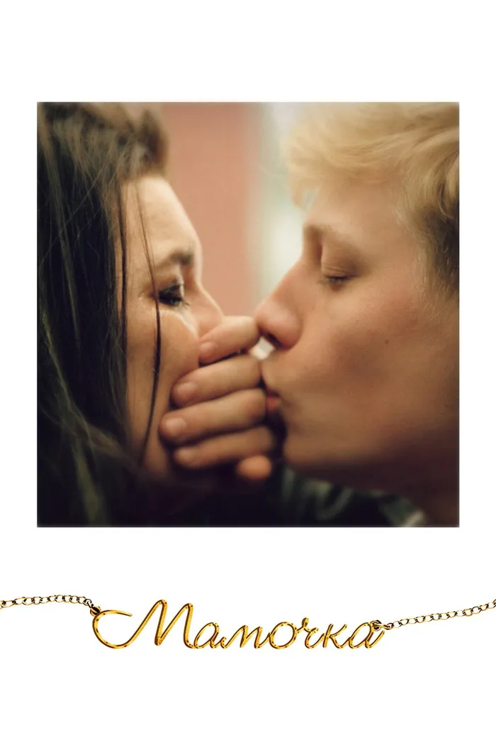 Мамочка (2014) poster
