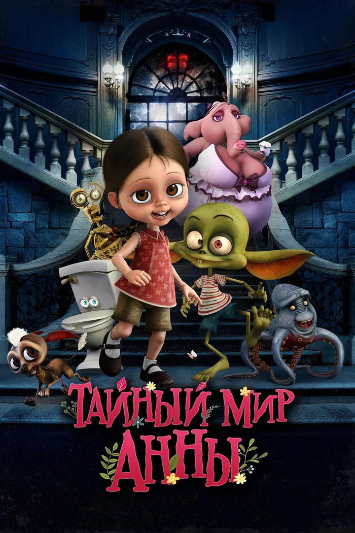 Тайный мир Анны (2017) poster