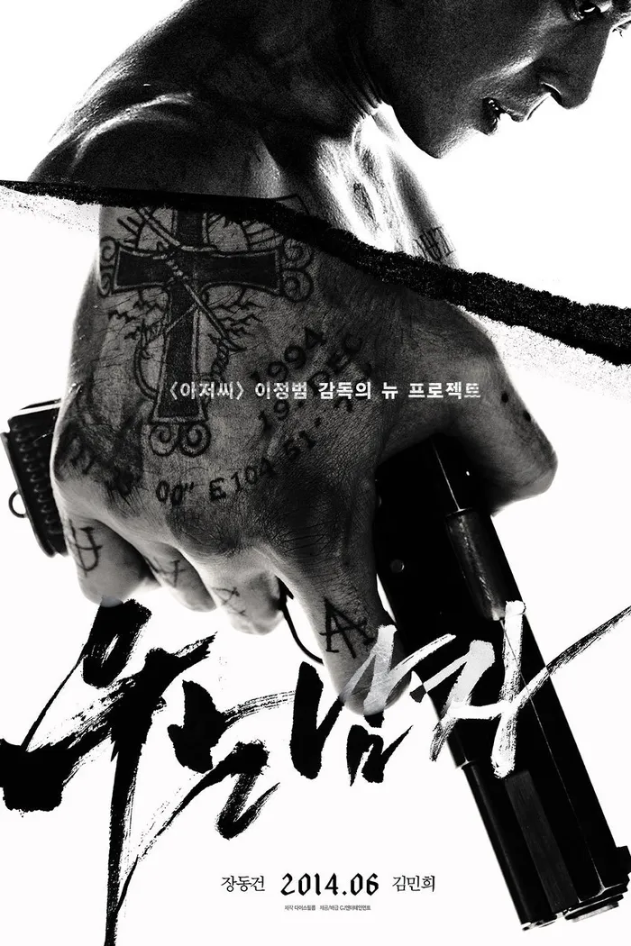 Не оплакивай мертвеца (2014) poster
