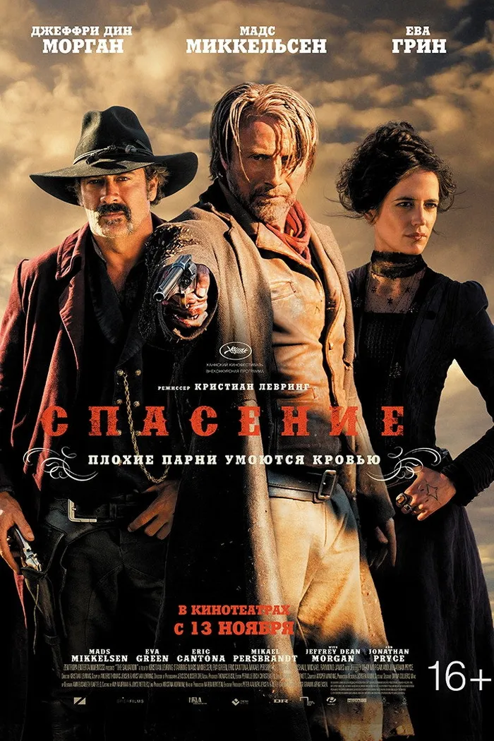 Спасение (2014) poster