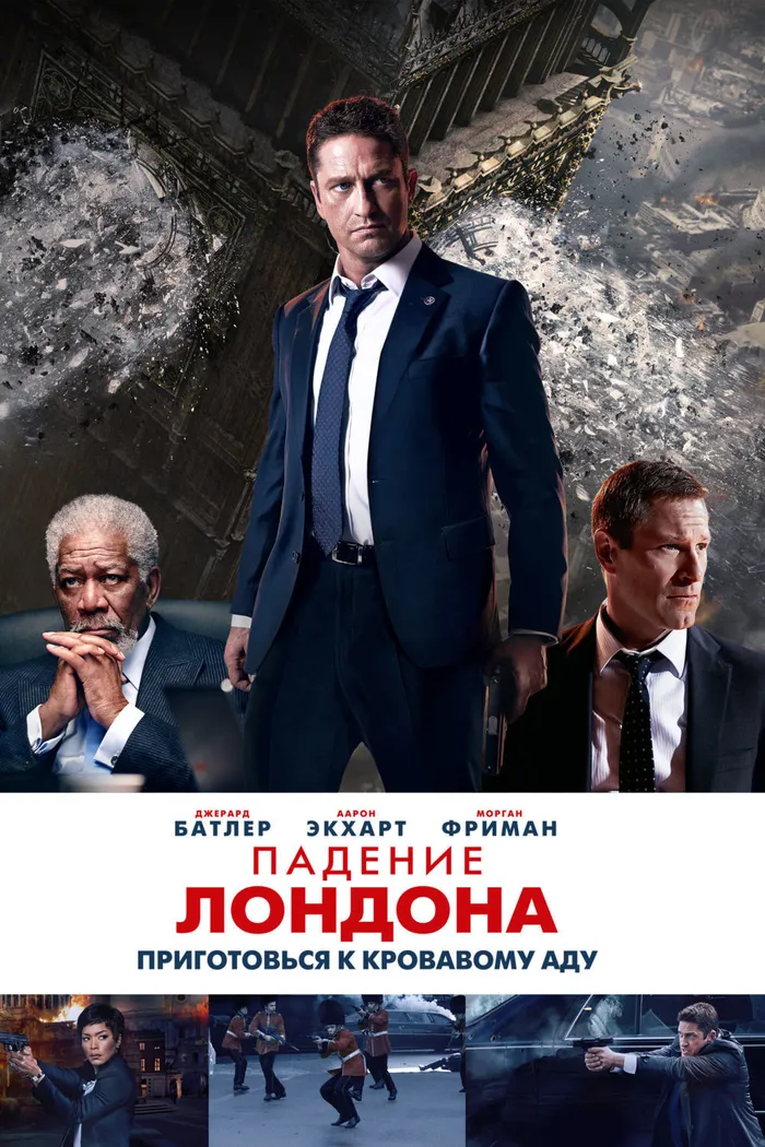 Падение Лондона (2016) poster