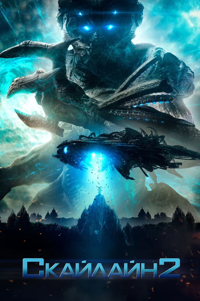 Скайлайн 2 (2017) poster