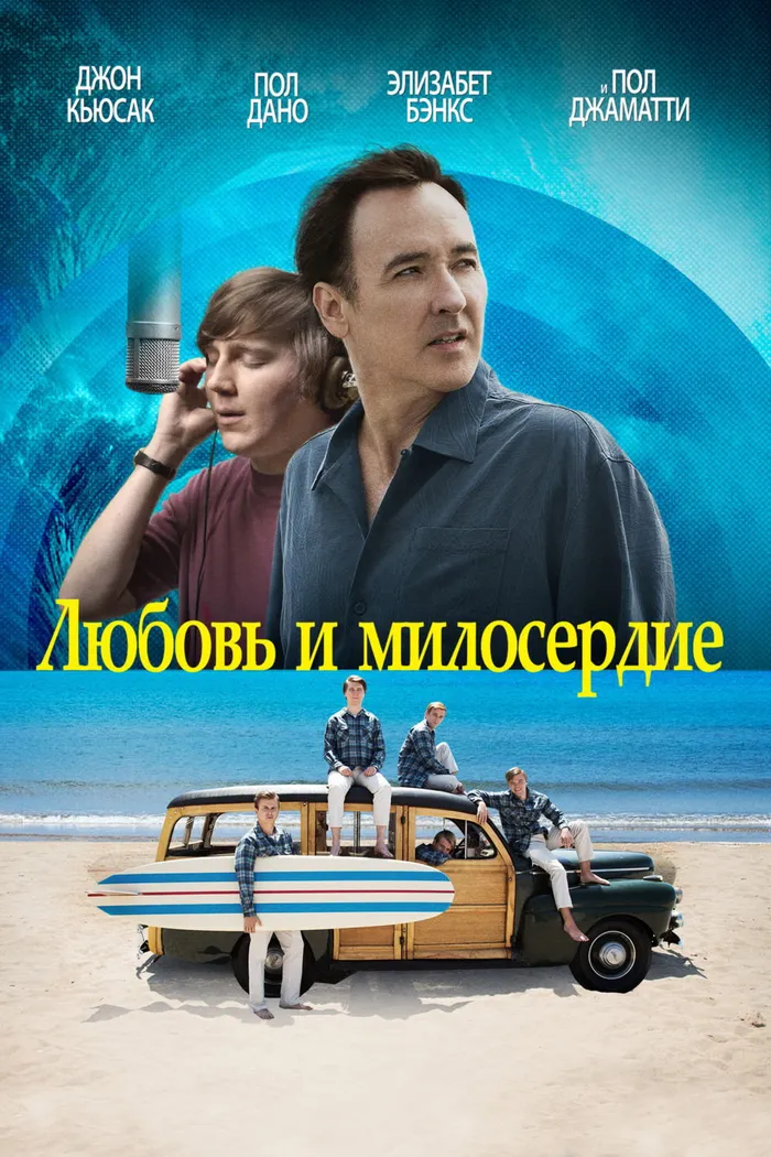 Любовь и милосердие (2014) poster
