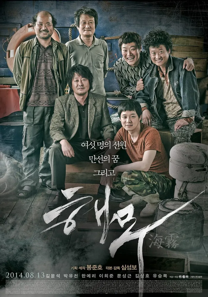 Морской туман (2014) poster