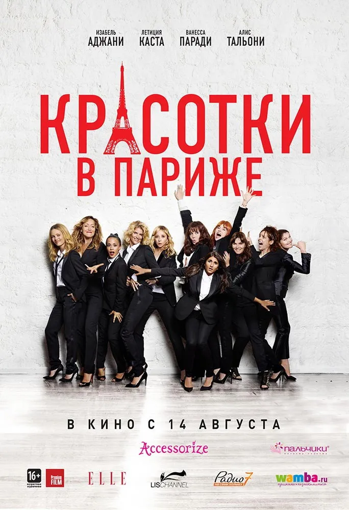 Красотки в Париже (2014) poster