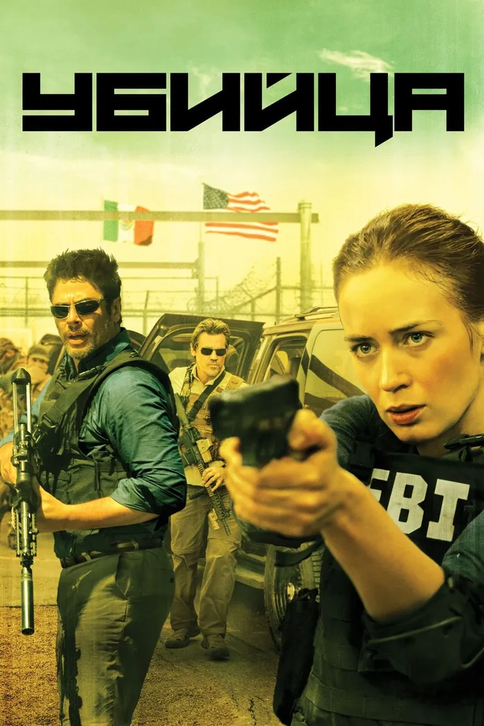 Убийца (2015) poster
