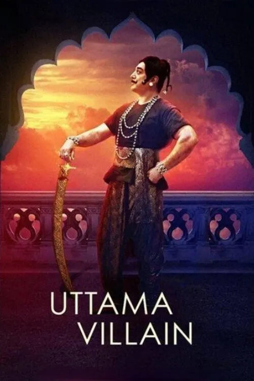 உத்தம வில்லன் (2015)