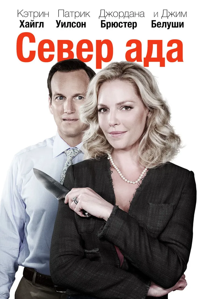 Север ада (2015) poster