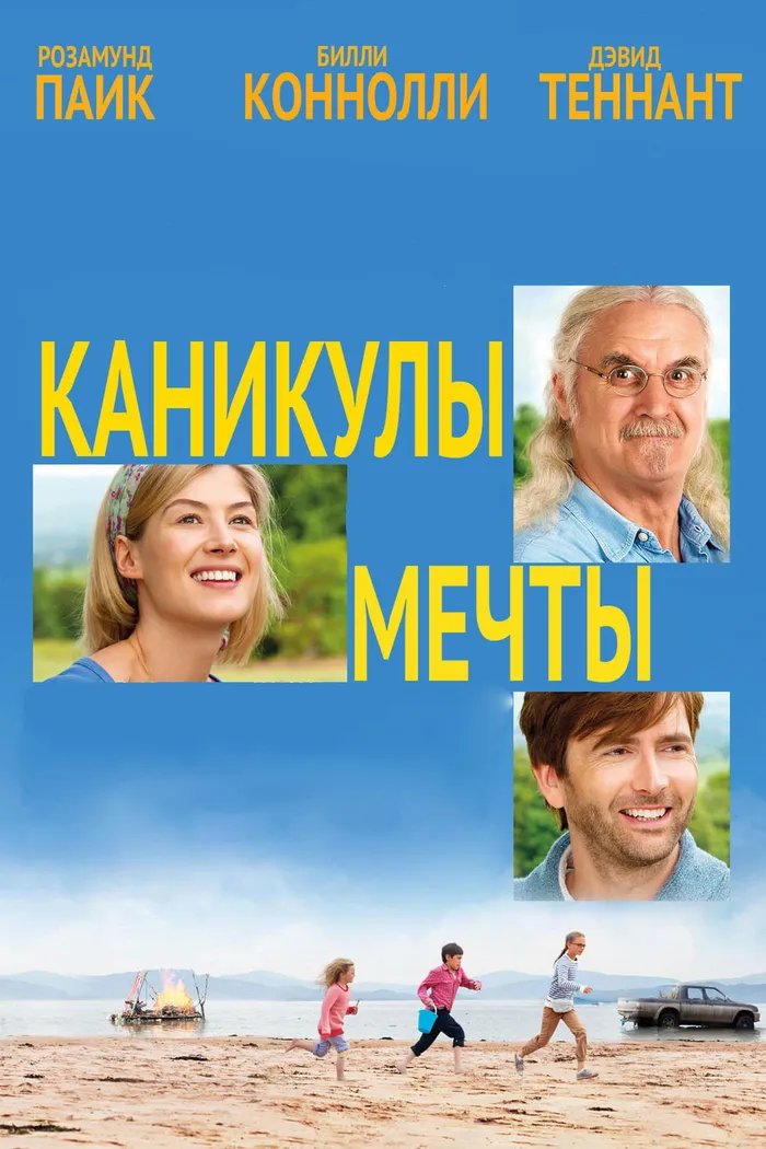 Каникулы мечты (2014) poster