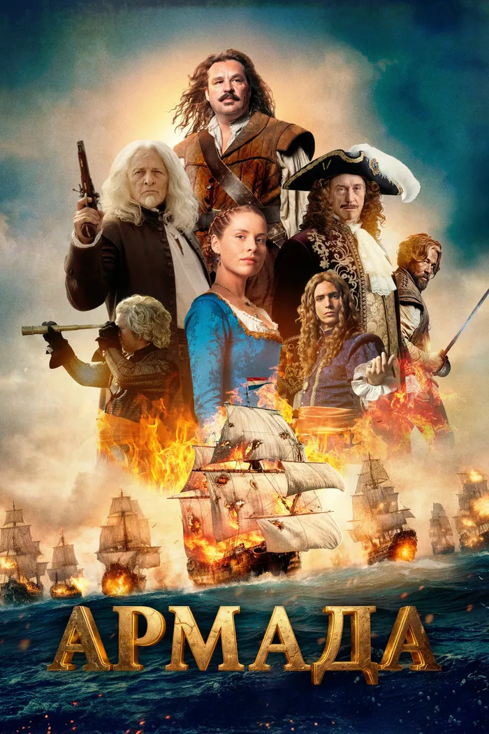 Адмирал (2015) poster