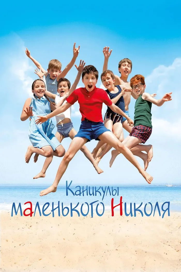 Каникулы маленького Николя (2014) poster