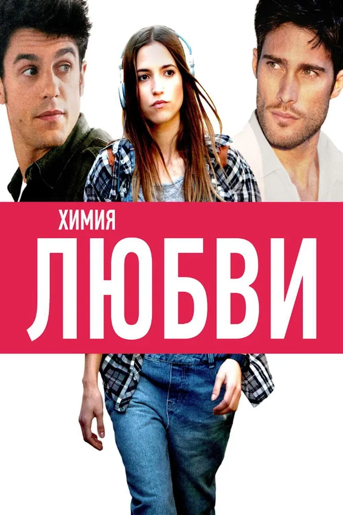 Химия любви (2015) poster