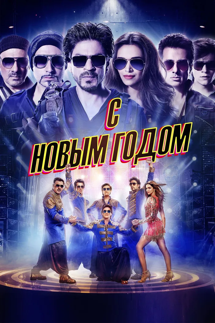 С Новым годом (2014) poster