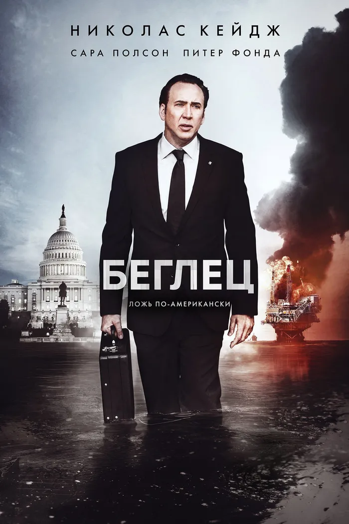 Беглец (2015) poster