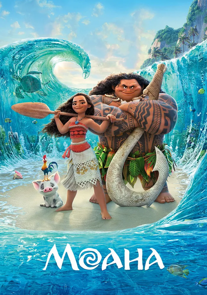Моана (2016) poster