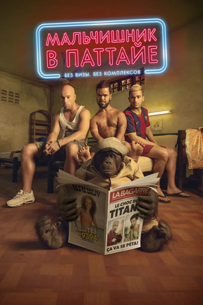 Мальчишник в Паттайе (2016) poster