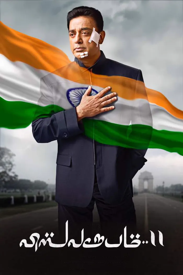 விஸ்வரூபம் II (2018) poster