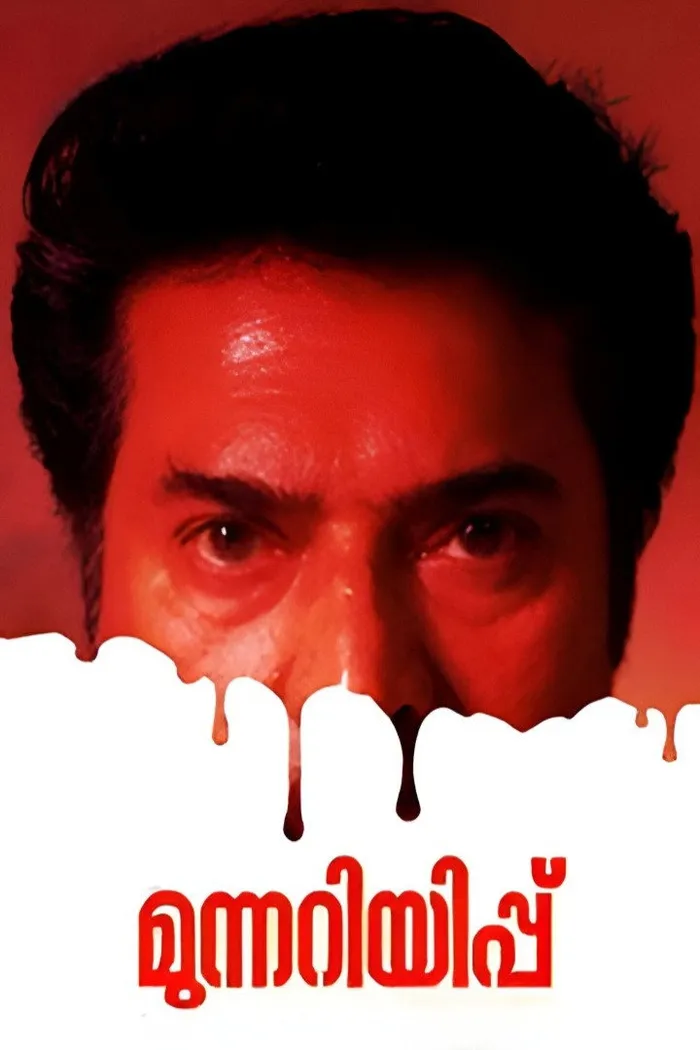 മുന്നറിയിപ്പ് (2014) poster