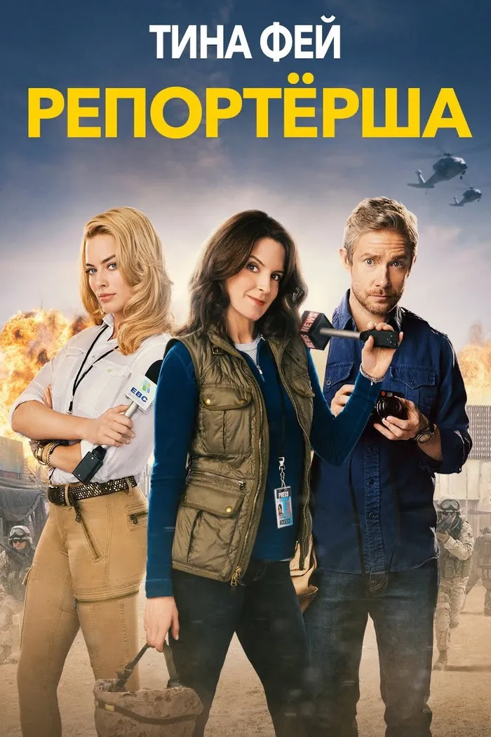 Репортёрша (2016) poster