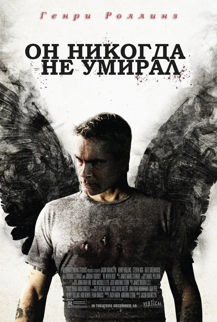 Он никогда не умирал (2015) poster
