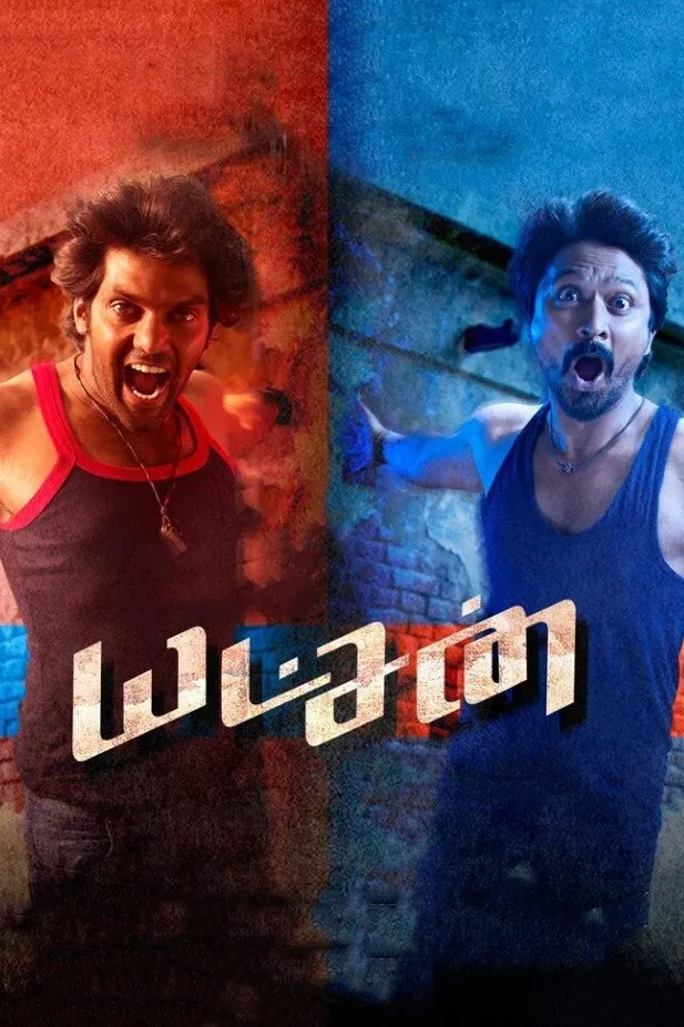 யட்சன் (2015) poster
