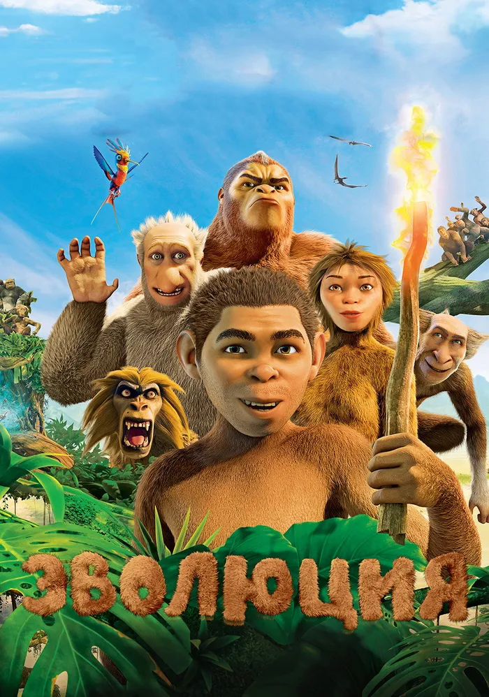 Эволюция (2015) poster
