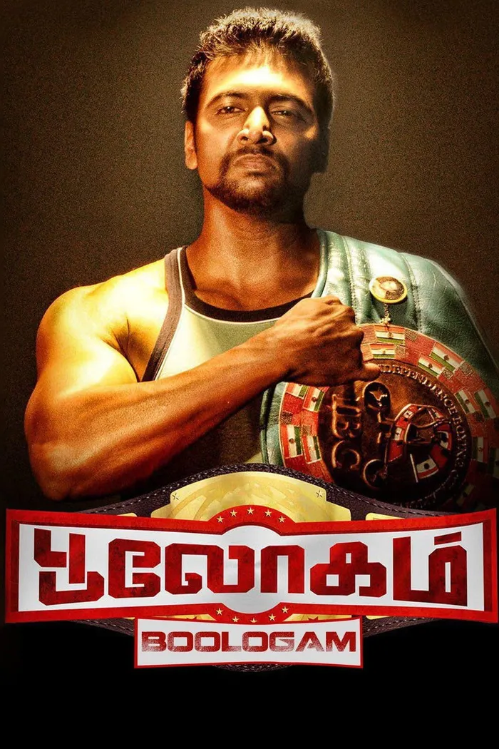 பூலோகம் (2015) poster