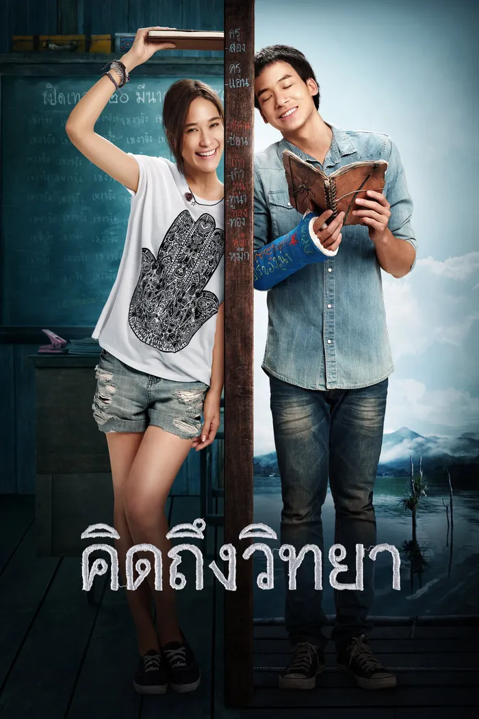 Дневник учителя (2014) poster