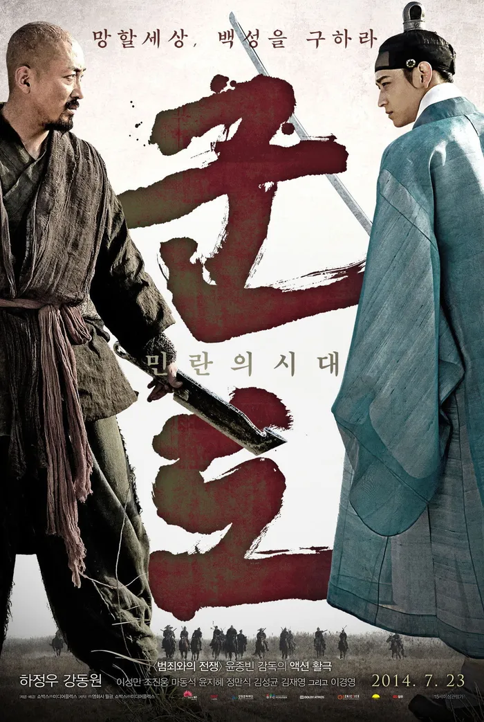 Кундо: Эпоха угрозы (2014) poster