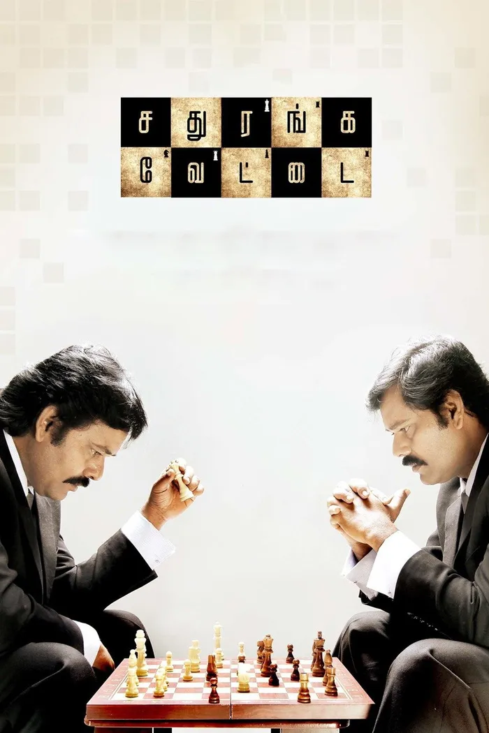 சதுரங்க வேட்டை (2014) poster