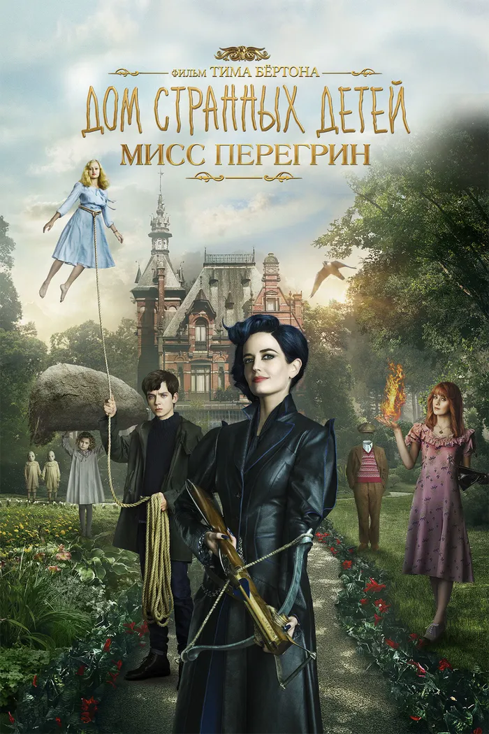 Дом странных детей Мисс Перегрин (2016) poster