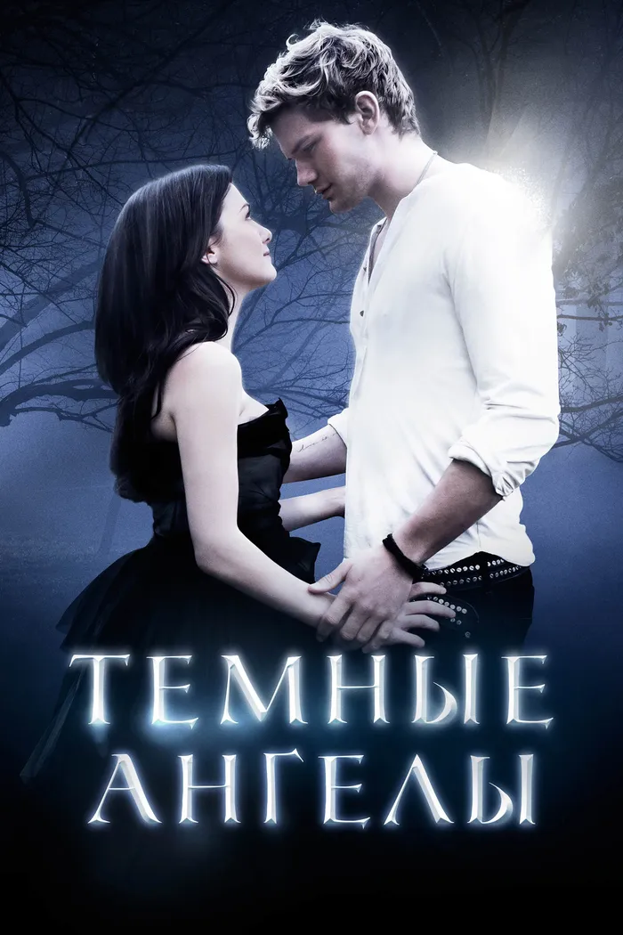 Темные ангелы (2016) poster
