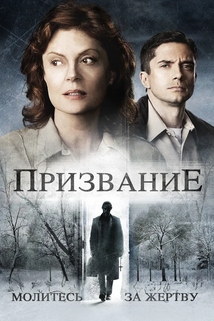 Призвание (2014) poster