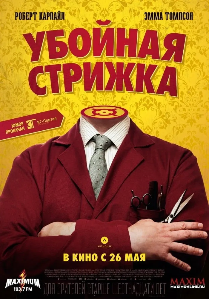 Убойная стрижка (2015) poster