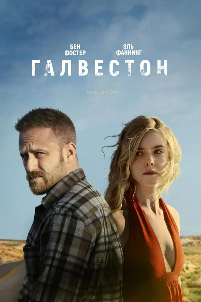 Галвестон (2018) poster