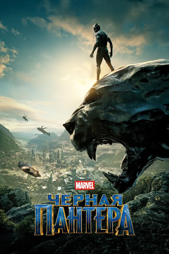 Чёрная Пантера (2018) poster