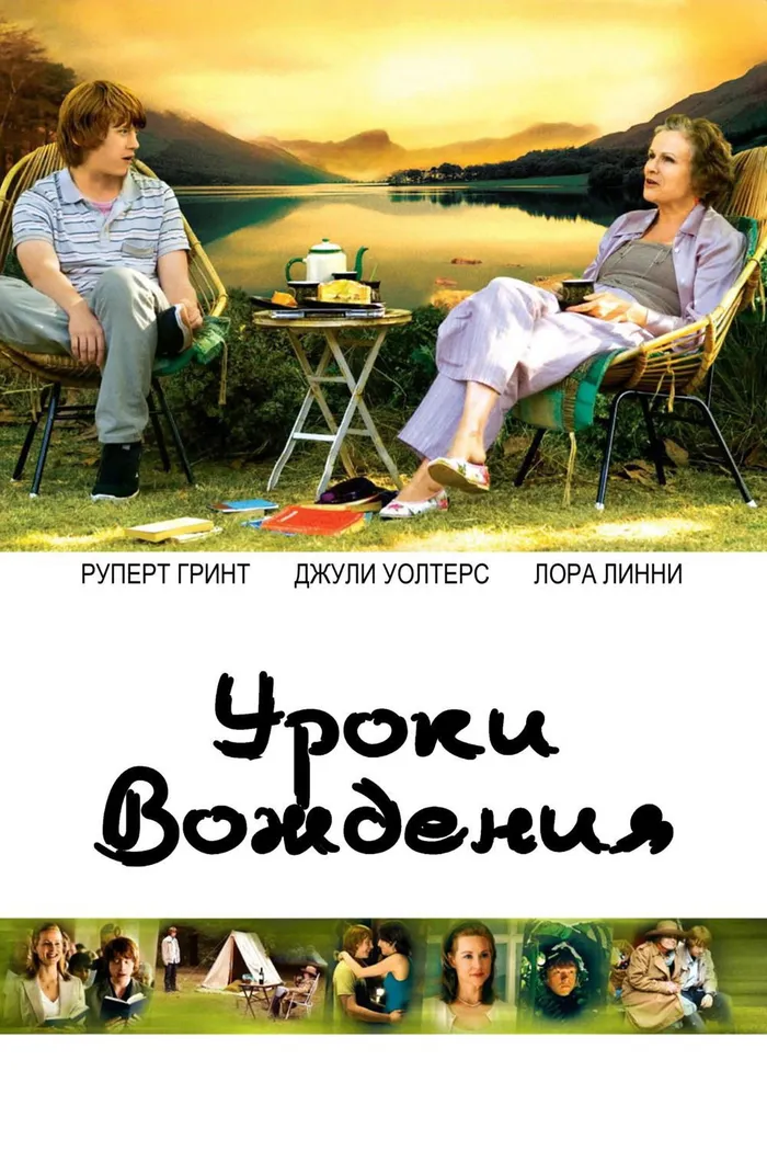 Уроки вождения (2014) poster