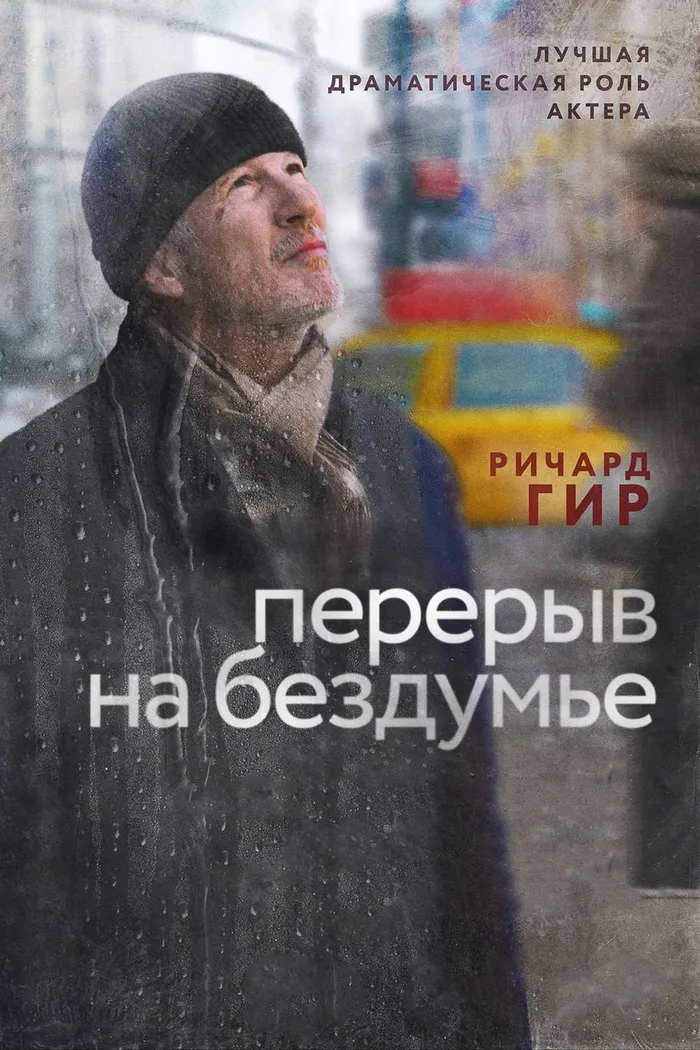 Перерыв на бездумье (2014) poster
