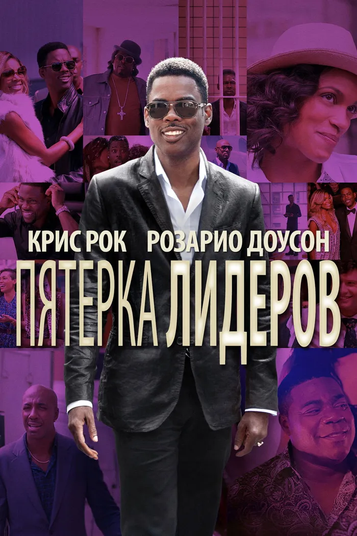 Пятёрка лидеров (2014) poster