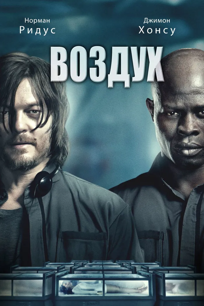 Воздух (2015) poster