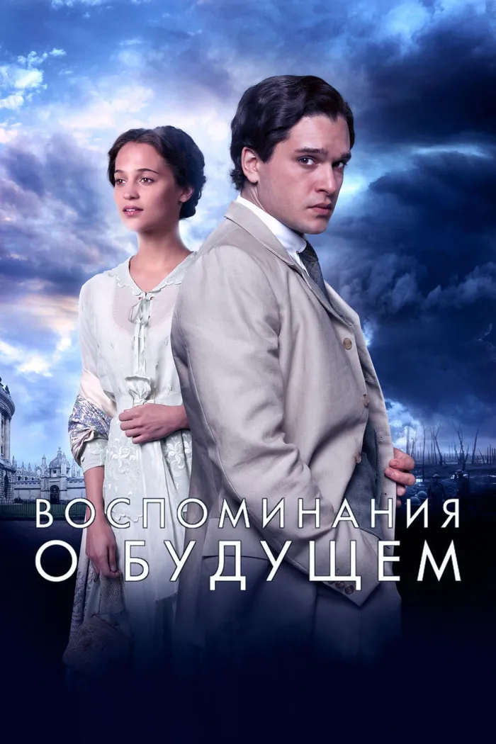 Воспоминания о будущем (2014) poster